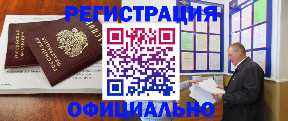 прописка штамп в Лесосибирске