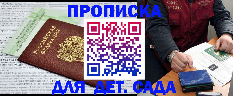 регистрация для дет. сада в Лесосибирске