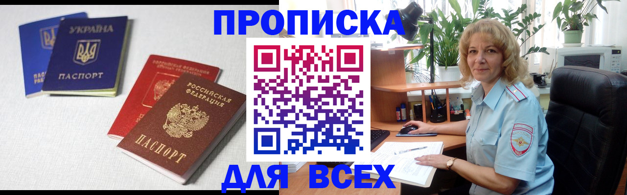 прописка законно в Лесосибирске