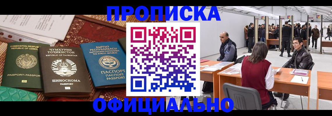 прописка в квартире в Лесосибирске