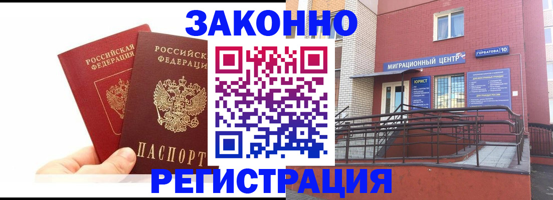 временная регистрация гарантия в Лесосибирске