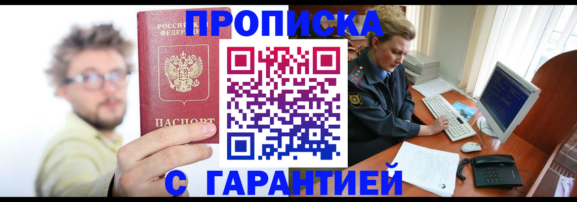 прописка для военкомата в Лесосибирске