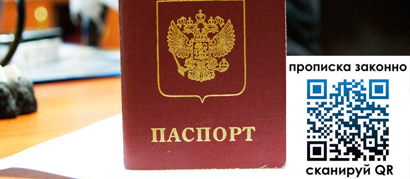 прописка в Лесосибирске